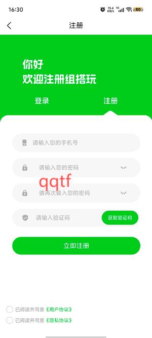 組搭玩app最新版