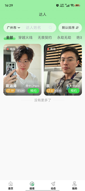 組搭玩app最新版