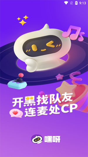 嘿呀語音App官方版