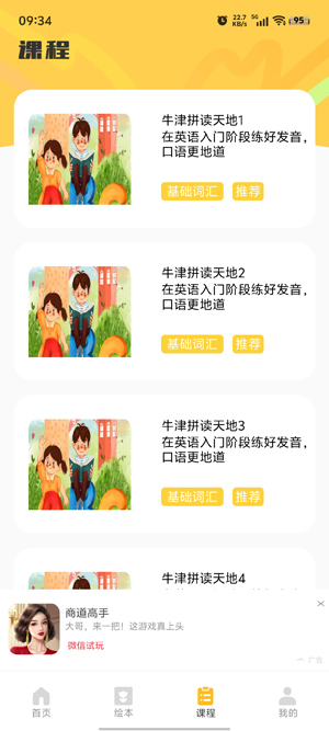 自然拼讀法app官方版