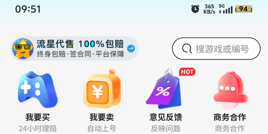 流星代售app最新版