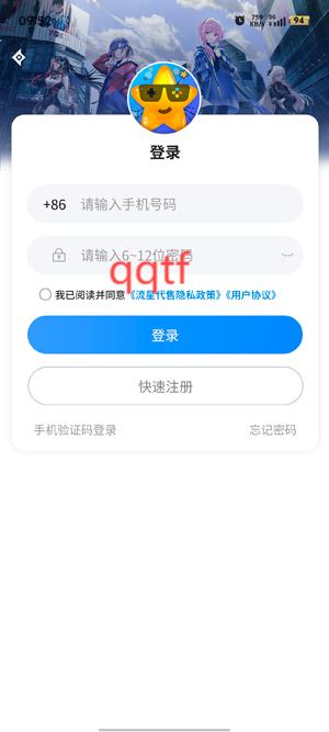 流星代售app最新版