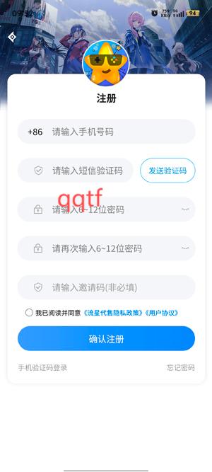 流星代售app最新版