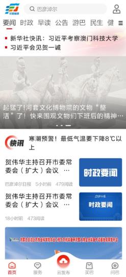 河套融媒客戶端