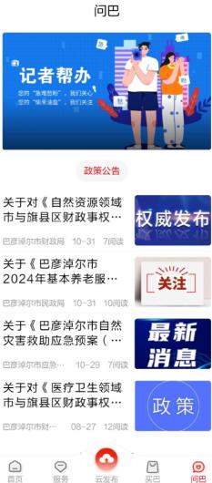 河套融媒客戶端