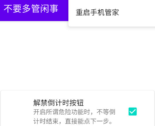 MIUI不要多管閑事app手機(jī)版