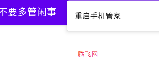 MIUI不要多管閑事app手機(jī)版