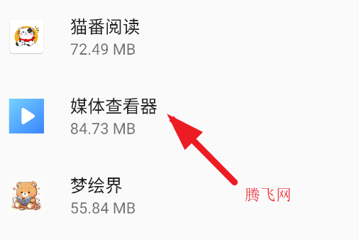 小米媒體查看器安裝包
