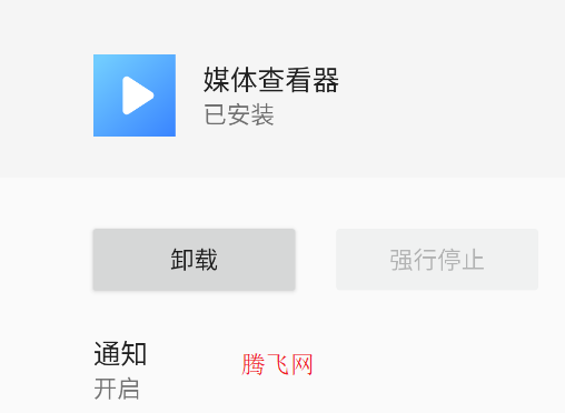 小米媒體查看器安裝包