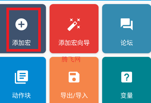 MacroDroid Pro自動化應(yīng)用