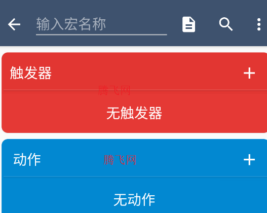 MacroDroid Pro自動化應(yīng)用