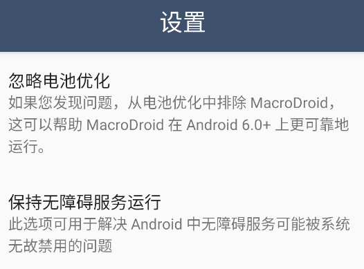 MacroDroid Pro自動化應(yīng)用