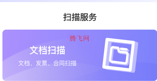 輕掃描圖片文字文檔app手機(jī)版 輕掃描圖片文字文檔app手機(jī)版