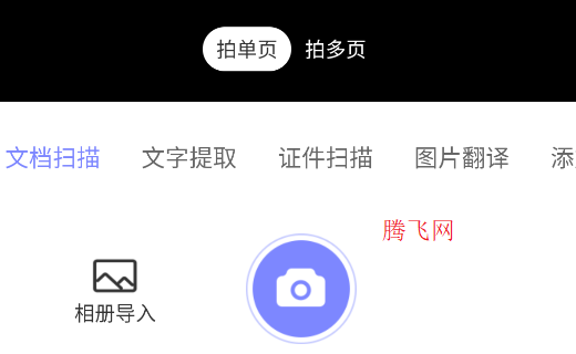 輕掃描圖片文字文檔app手機(jī)版 輕掃描圖片文字文檔app手機(jī)版