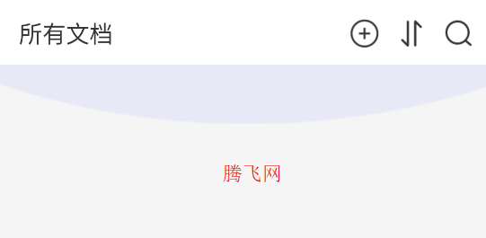 輕掃描圖片文字文檔app手機(jī)版 輕掃描圖片文字文檔app手機(jī)版