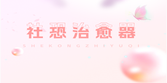 桃心理App最新版