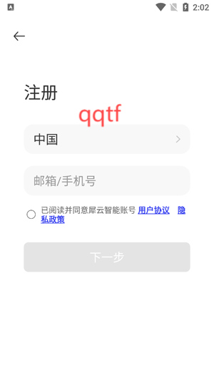 犀云智能app最新版