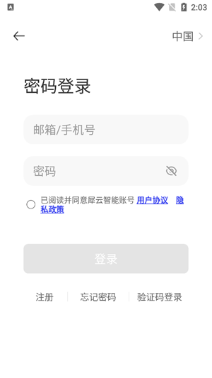 犀云智能app最新版