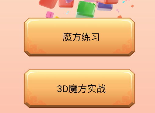 復(fù)原魔方神器軟件正版