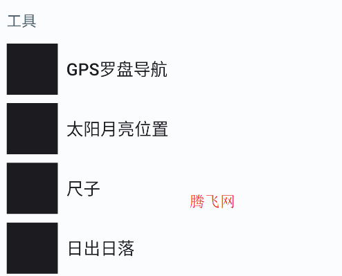 實(shí)用百寶工具箱手機(jī)版