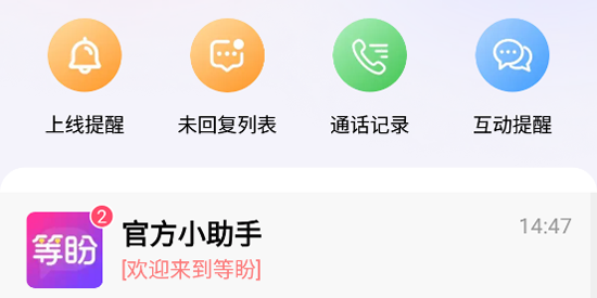 等盼交友App官方版