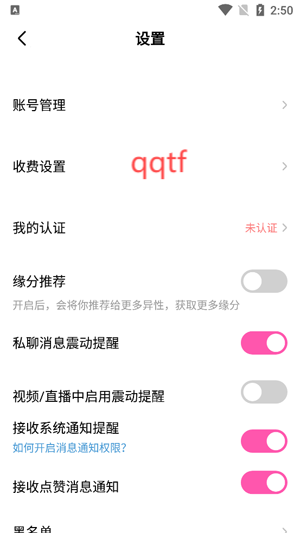 等盼交友App認(rèn)證
