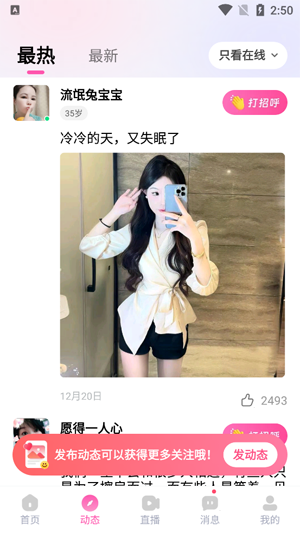 等盼交友App功能