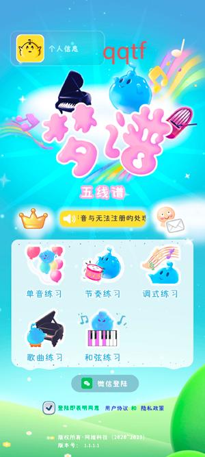 夢譜五線譜app官方版