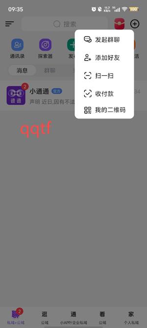 通通交友app最新版
