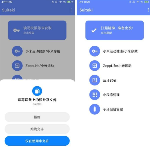 Suiteki安裝包apk