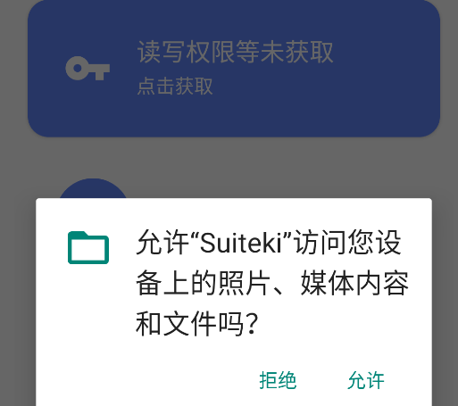 Suiteki安裝包apk