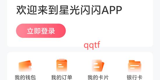 星光閃閃App最新版