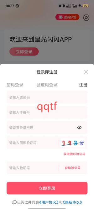 星光閃閃App最新版