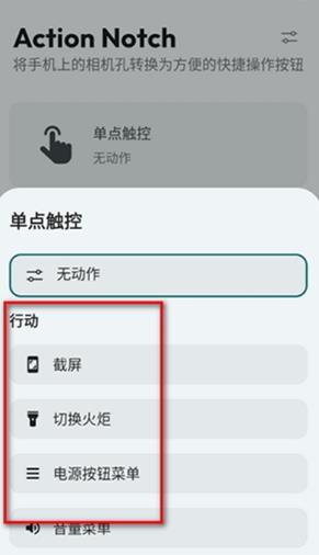 Action Notch app最新版