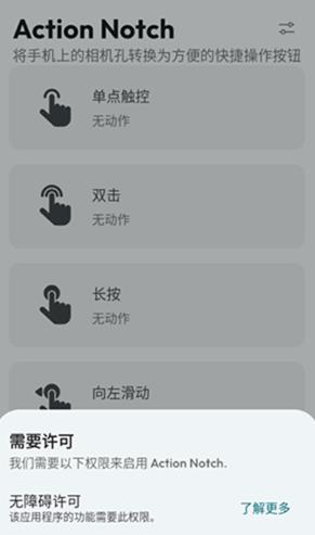Action Notch app最新版