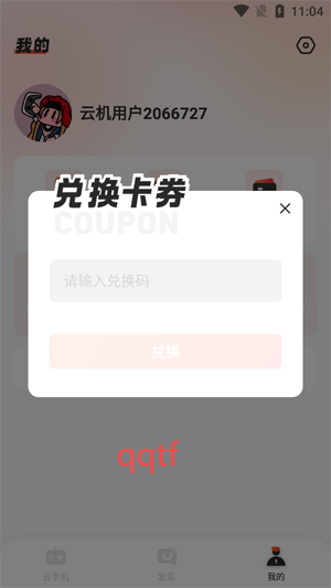 烈火云手機app最新版