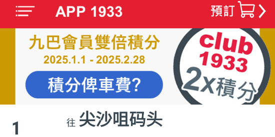 香港九巴App最新版(KMB . LWB)