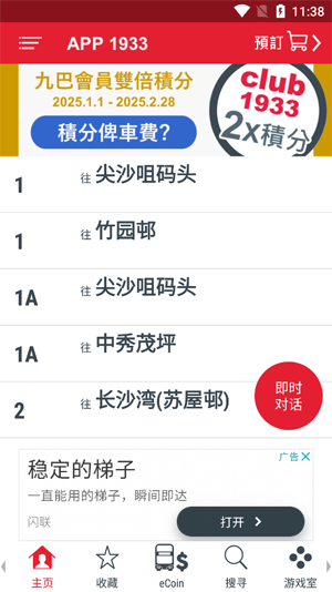 香港九巴App最新版(KMB . LWB)