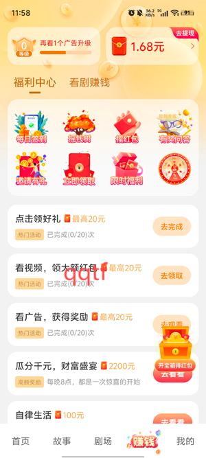 夢(mèng)幻快刷短劇app官方版