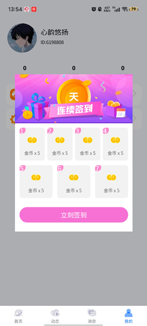 妙妙視頻交友app最新版