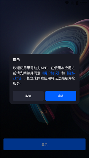 甲胄動力App