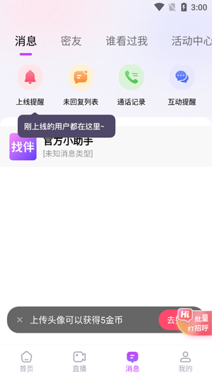 盼覓App官方版