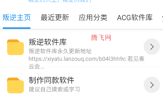叛逆軟件庫(kù)官方版(原DT軟件庫(kù))
