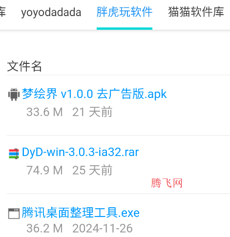 叛逆軟件庫(kù)官方版(原DT軟件庫(kù))
