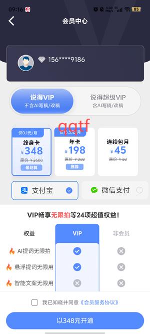 說得相機(jī)AI提詞器app官方版