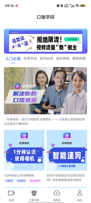 說得相機(jī)AI提詞器app官方版