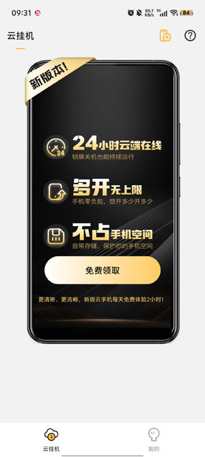 全民云手機官方版 全民云手機官方版