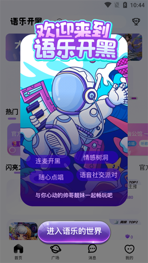 語(yǔ)樂(lè)開(kāi)黑app官方版