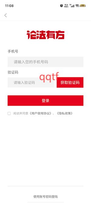 論法有方最新版