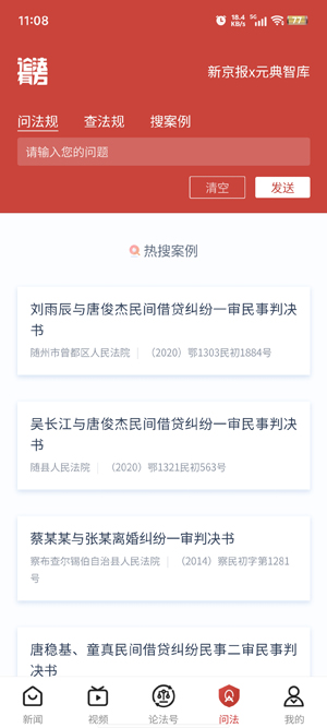 論法有方最新版